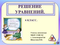 Решение уравнений (2)