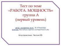 Работа. Мощность