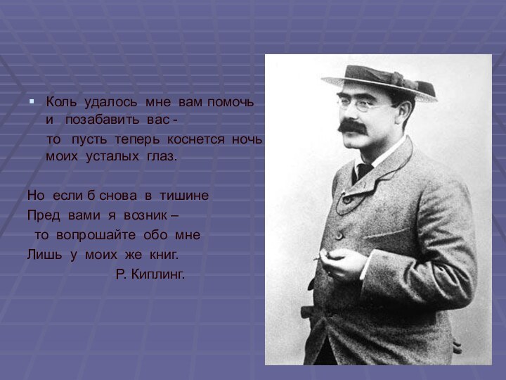 Коль удалось мне вам помочь   и  позабавить вас -