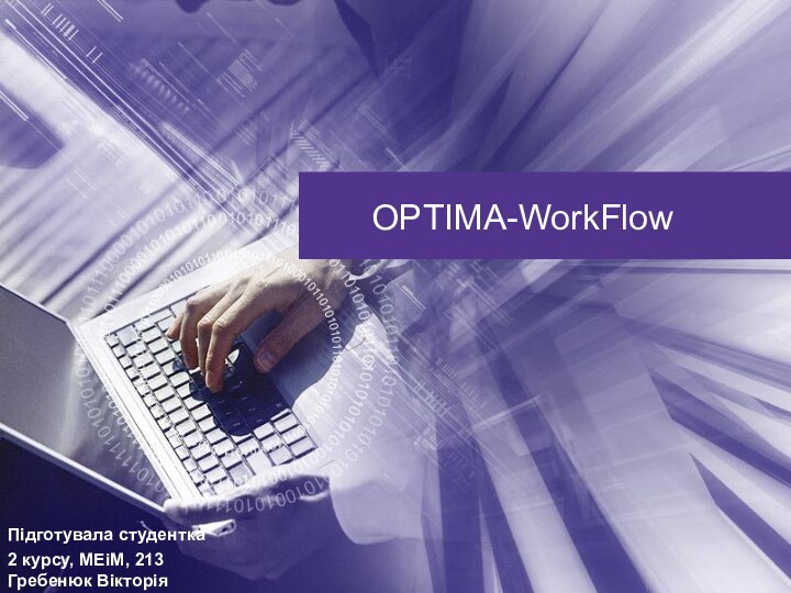 OPTIMA-WorkFlowПідготувала студентка2 курсу, МЕіМ, 213 Гребенюк Вікторія