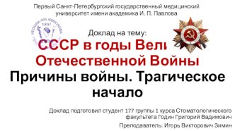 СССР в годы Великой Отечественной Войны