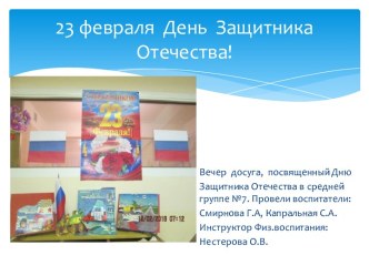 23 февраля