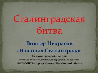 Сталинградская битва