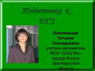 Подготовка к ЕГЭ В13. Задачи на концентрацию и сплавы