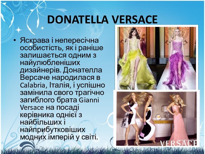 DONATELLA VERSACEЯскрава і непересічна особистість, як і раніше залишається одним з найулюбленіших