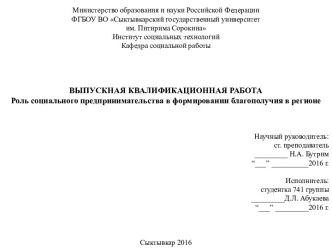 Роль социального предпринимательства в формировании благополучия в регионе