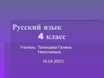 Правописание безударных личных окончаний глаголов в настоящем времени