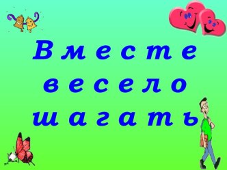 Секреты дружбы