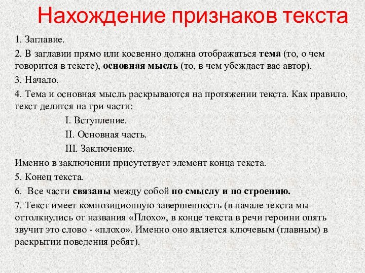 1. Заглавие.2. В заглавии прямо или косвенно должна отображаться тема (то, о