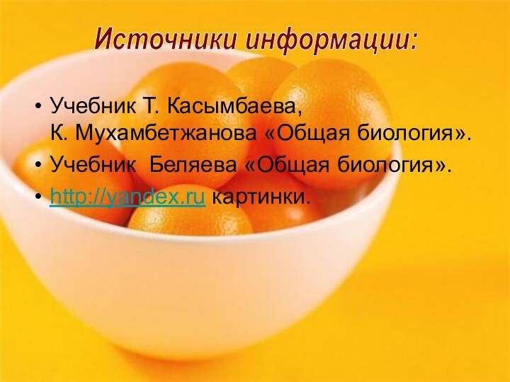 Учебник Т. Касымбаева,