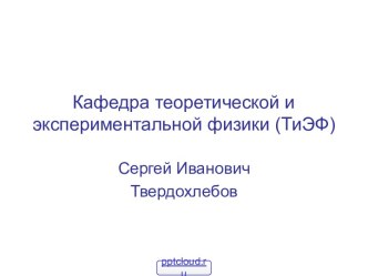 Основы физики