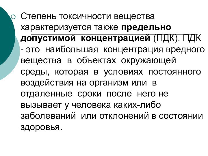 Значение токсичности. Степень токсичности. Вещества по степени токсичности. Мало токсичные вещества. Токсичность веществ.