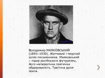 Владимир Маяковский