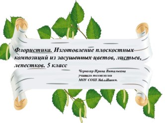 Флористика