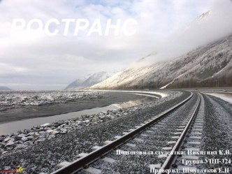 Ространс