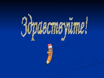 Лабиринты и ребусы