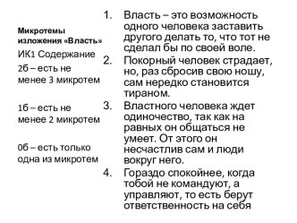 Микротемы изложения Власть