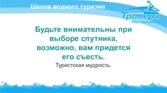 Водный туризм