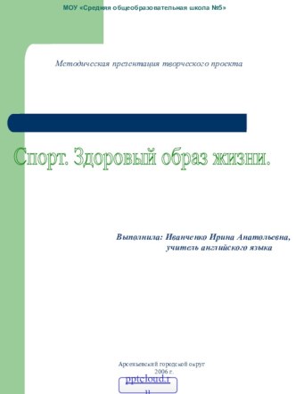 Спорт. Здоровый образ жизни.