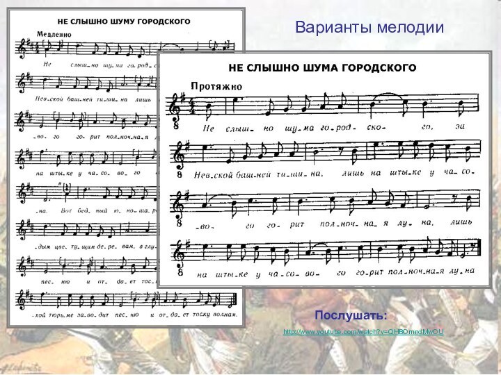 Варианты мелодииhttp://www.youtube.com/watch?v=QHBOmndMwOUПослушать: