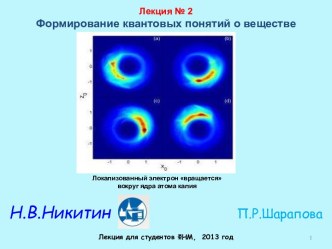 Формирование квантовых понятий о веществе