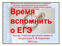 ЕГЭ 2012 по русскому языку