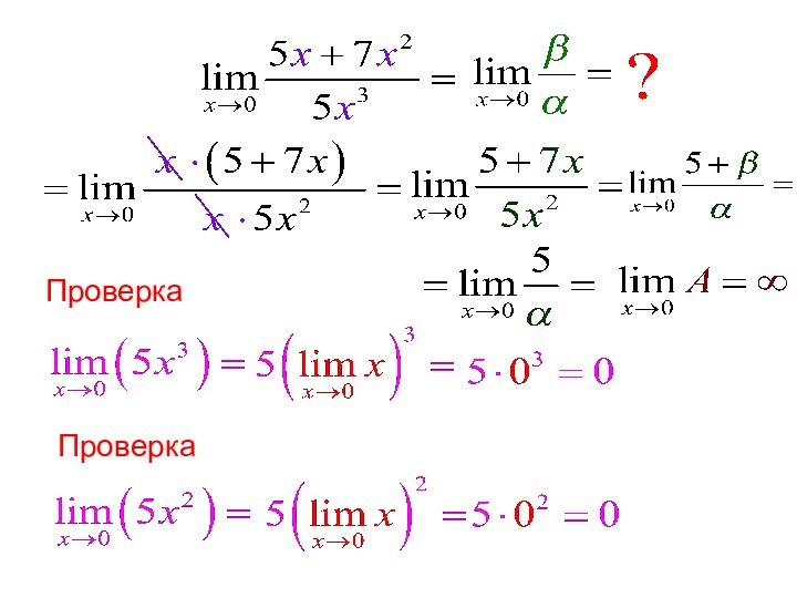 ПроверкаПроверка