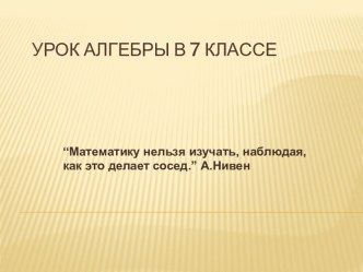 Разложение разности квадратов на множители 7 класс