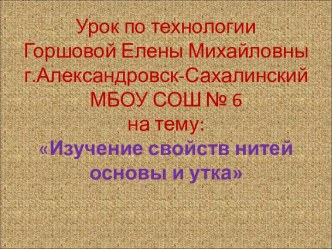 Изучение свойств нитей