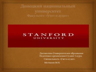 Донецкий национальный университетФакультет: Учет и аудит