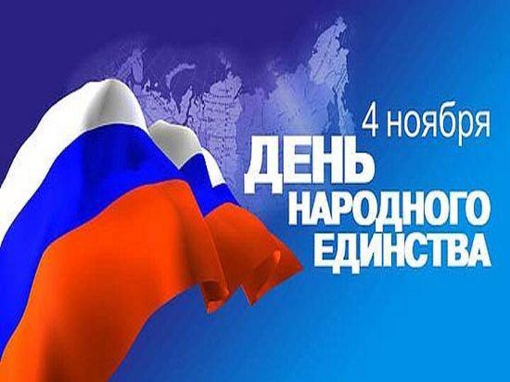 4 ноября