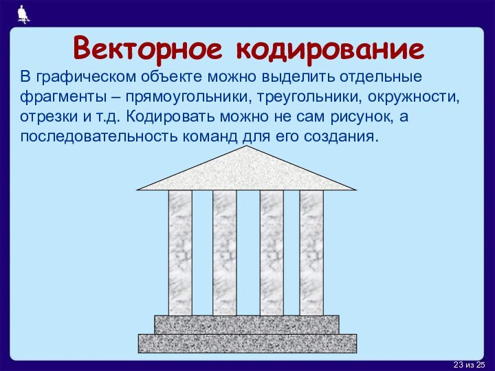 Для связи между отдельными фрагментами презентации часто используются