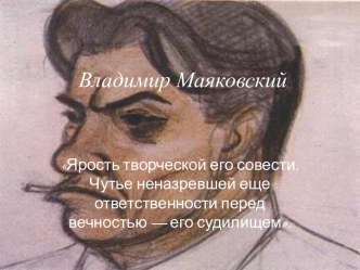 Владимир Маяковский