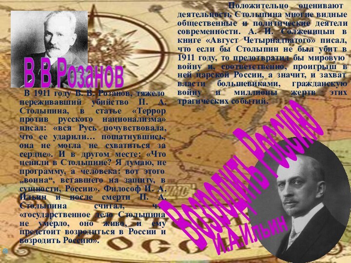 В 1911 году В. В. Розанов, тяжело переживавший убийство