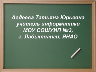 Действия с информацией