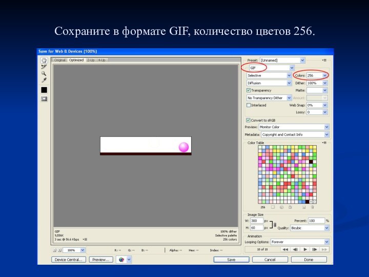 Сохраните в формате GIF, количество цветов 256.
