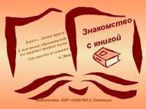 Знакомство с книгой