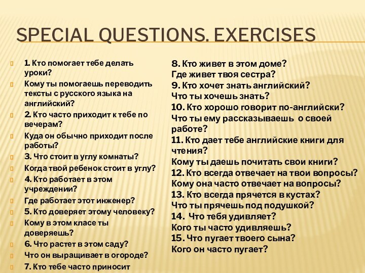 Special questions. exercises1. Кто помогает тебе делать уроки?Кому ты помогаешь переводить тексты