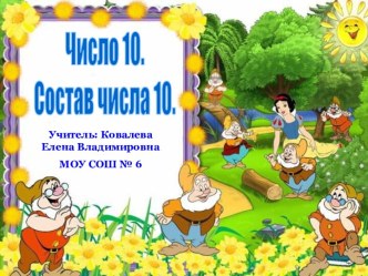 Цифра 10