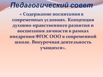 Содержание воспитания ФГОС