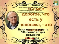 Самое дорогое, что есть у человека, - это жизнь