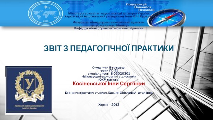 Міністерство освіти і науки, молоді та спорту України Харківський національний університет імені