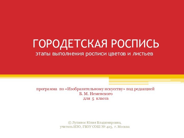 ГОРОДЕТСКАЯ РОСПИСЬ этапы выполнения росписи цветов и листьев