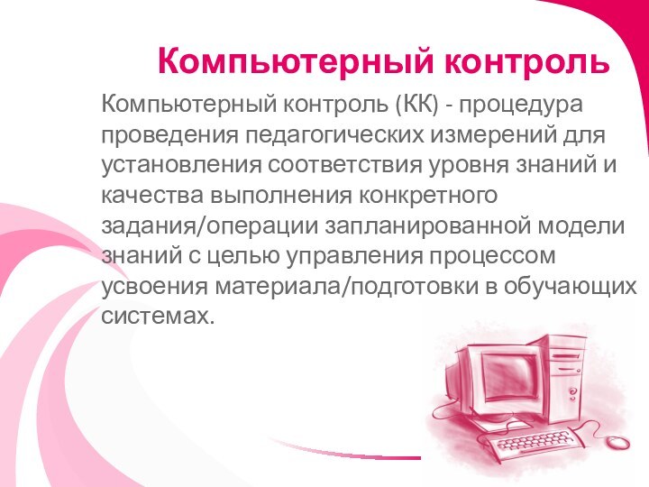 Запуск и мониторинг автоматизированных тестов. Эффективность компьютерной связи зависит обычно.