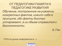 Решение изобретательских задач