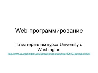 Web - программирование