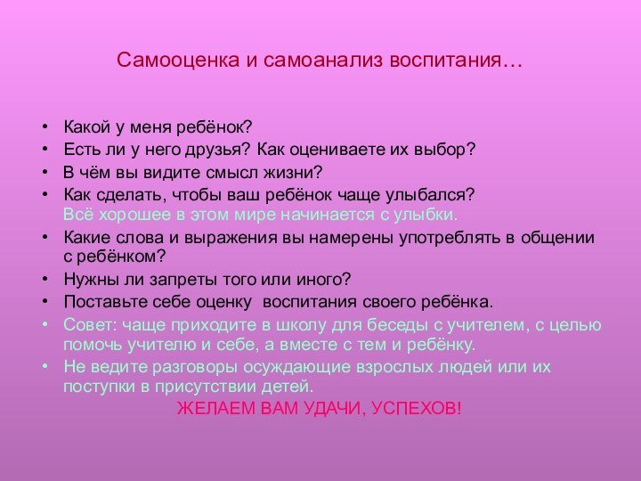 Самооценка и самоанализ воспитания…Какой у меня ребёнок? Есть ли у него друзья?