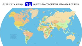 Қазақстан тарихы географиялық ашулар