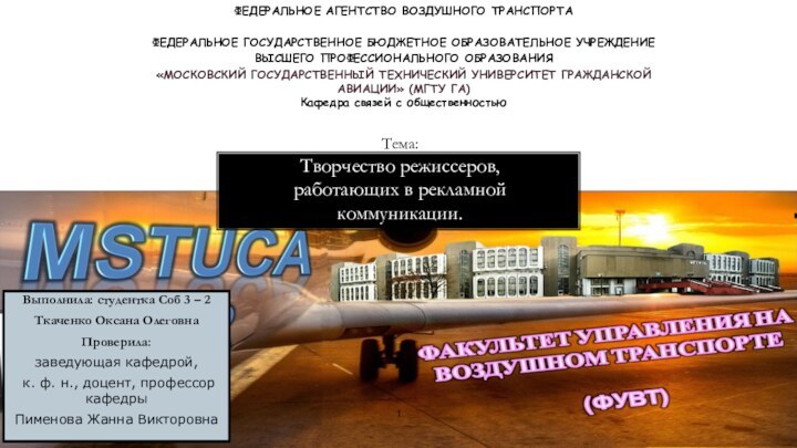 Выполнила: студентка Соб 3 – 2Ткаченко Оксана ОлеговнаПроверила:заведующая кафедрой, к. ф. н.,