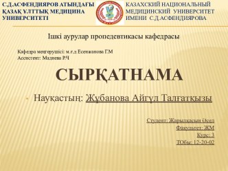 Сырқатнама